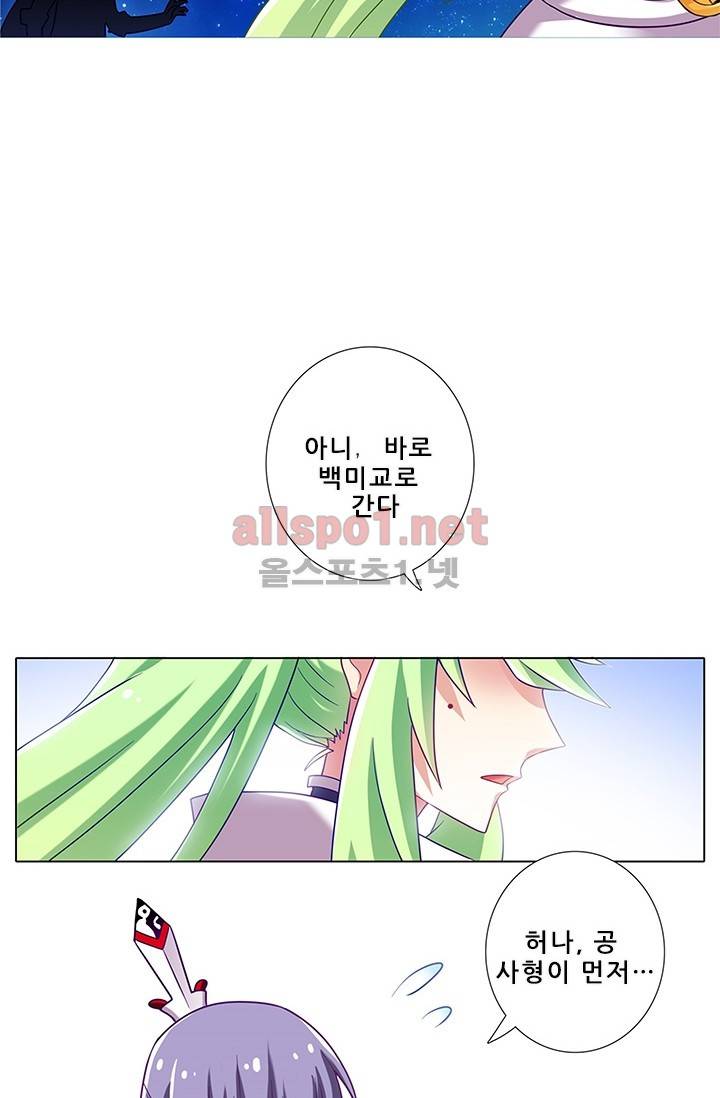 또라이 대사형 무림생존기 122화 6