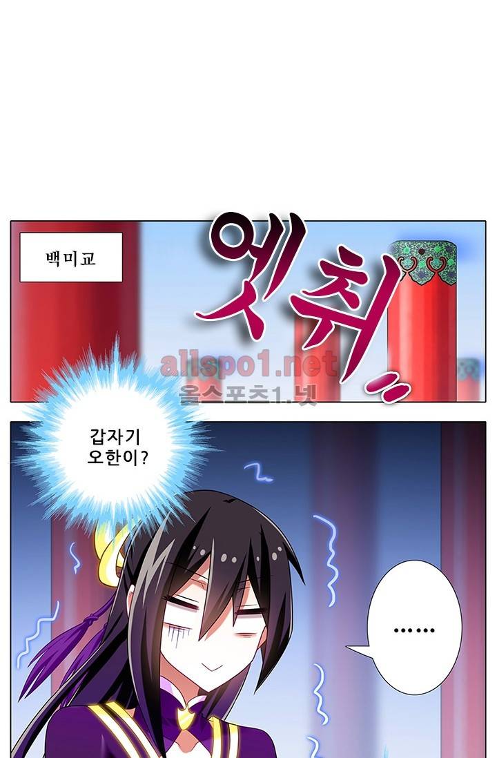 또라이 대사형 무림생존기 122화 11