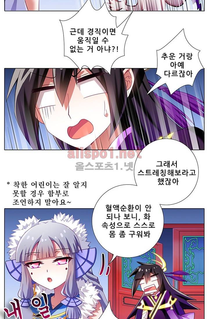 또라이 대사형 무림생존기 122화 16