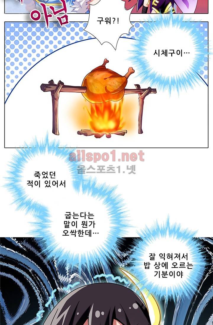 또라이 대사형 무림생존기 122화 17
