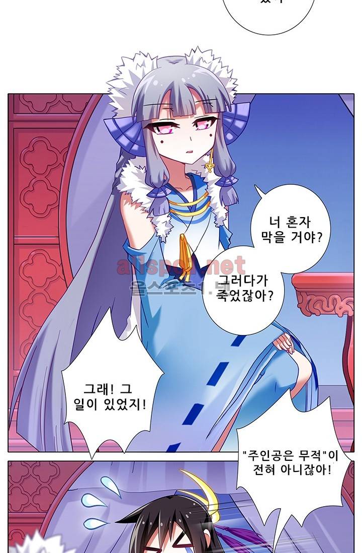 또라이 대사형 무림생존기 122화 19