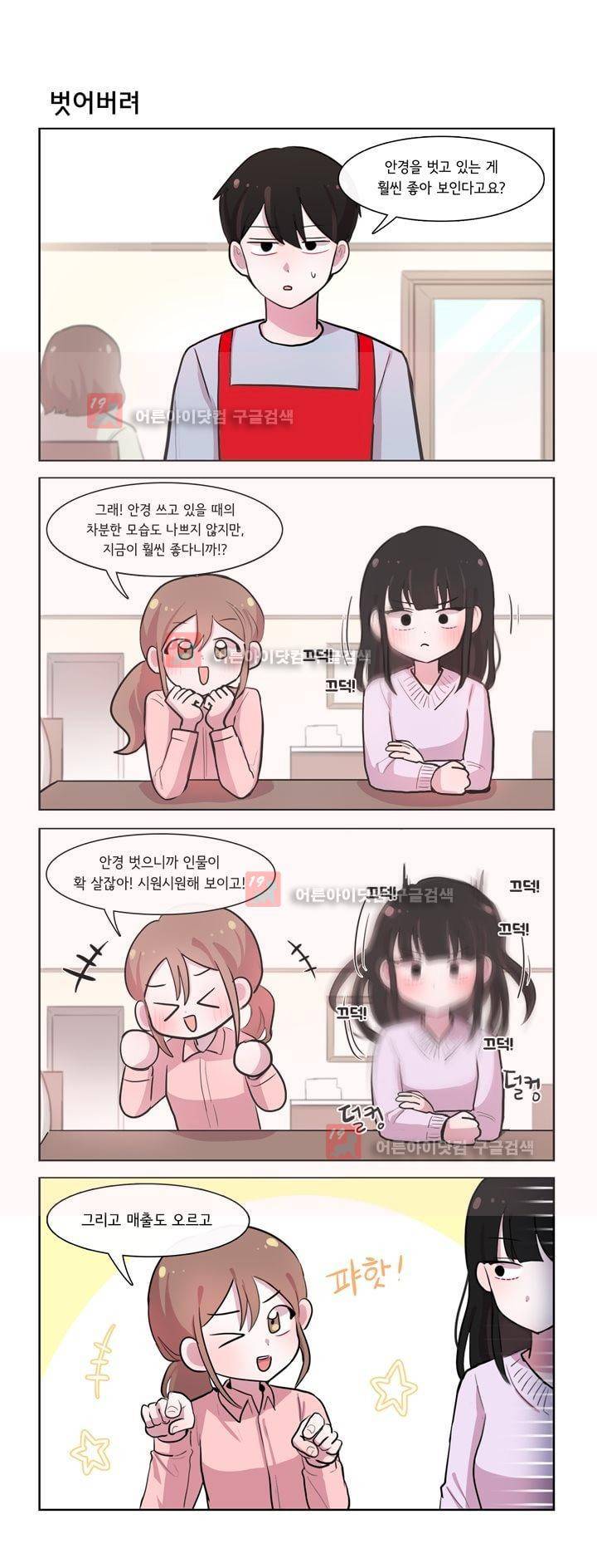 그녀는 나를 싫어해 178화 1