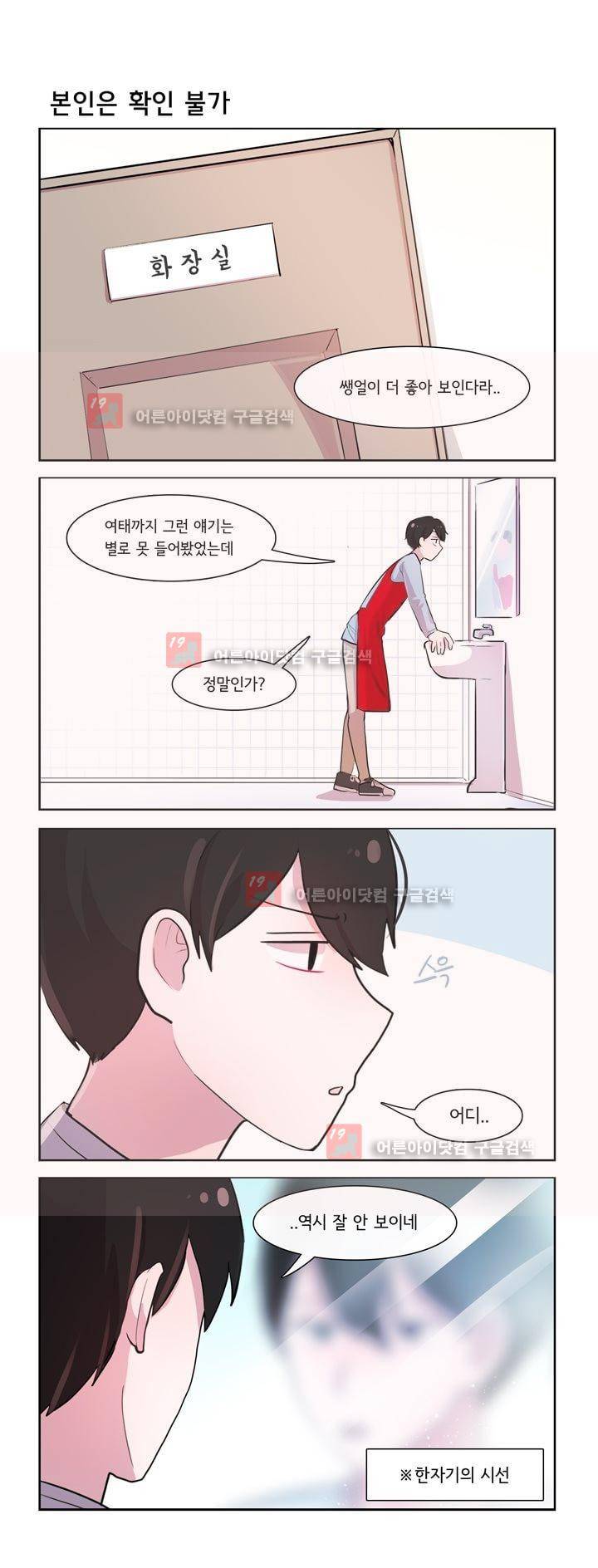그녀는 나를 싫어해 178화 2