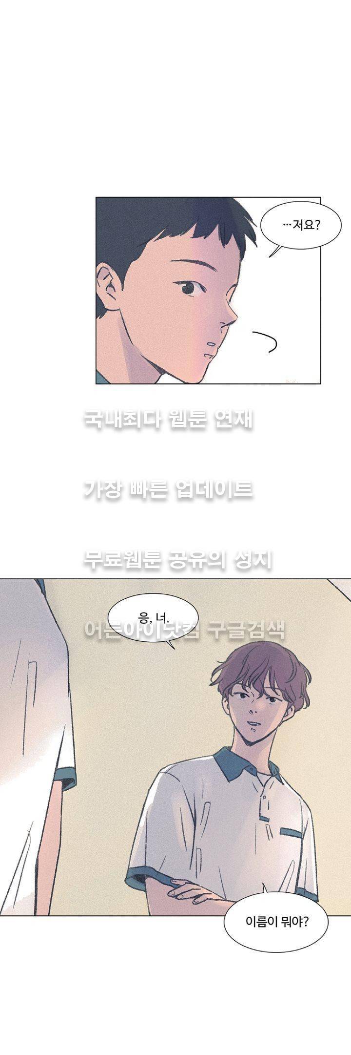 새벽의 아이들 9화 1