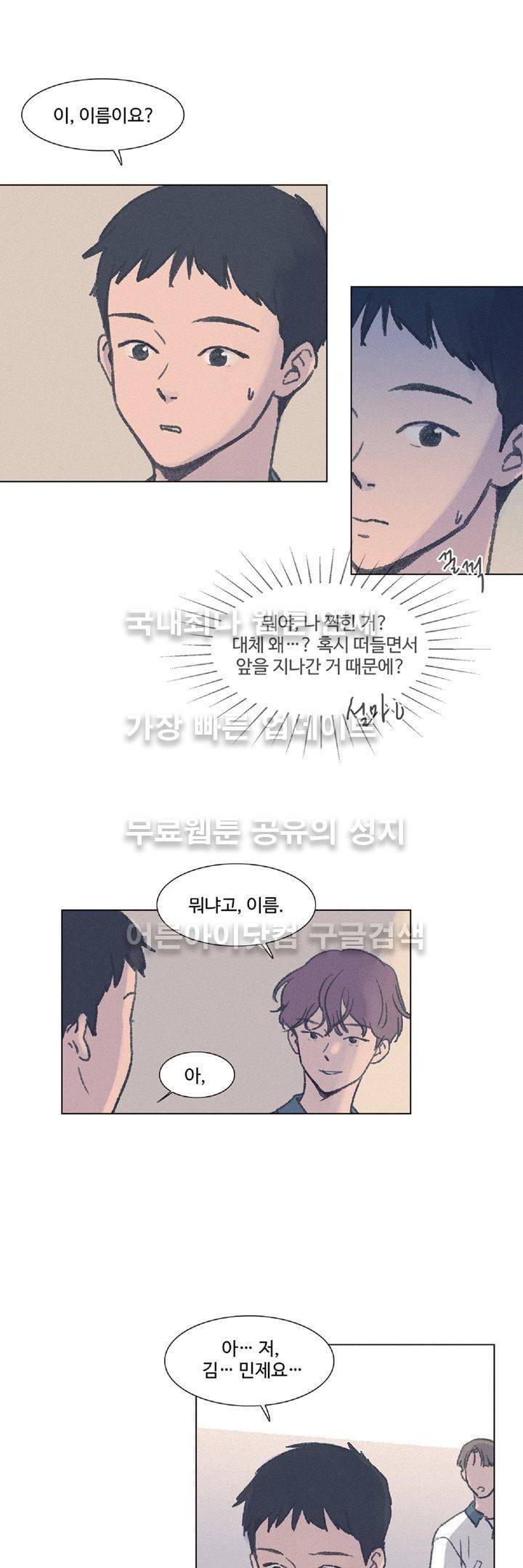 새벽의 아이들 9화 2