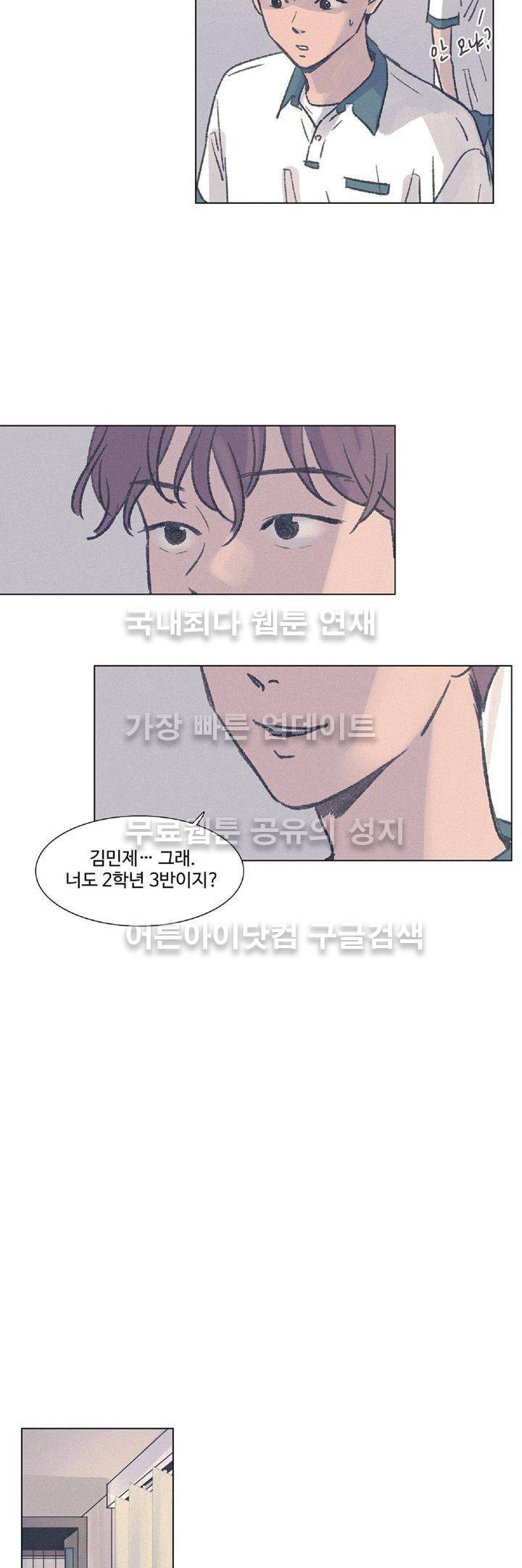 새벽의 아이들 9화 3
