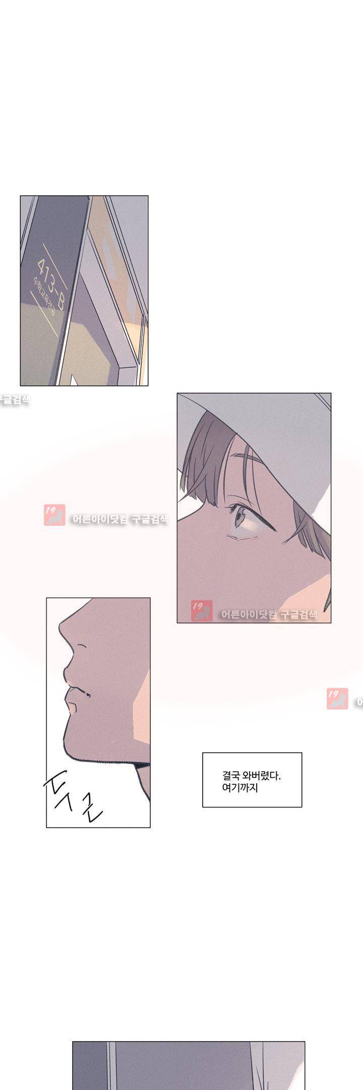 새벽의 아이들 19화 1