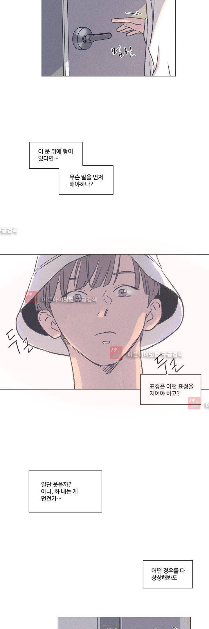 새벽의 아이들 19화 2