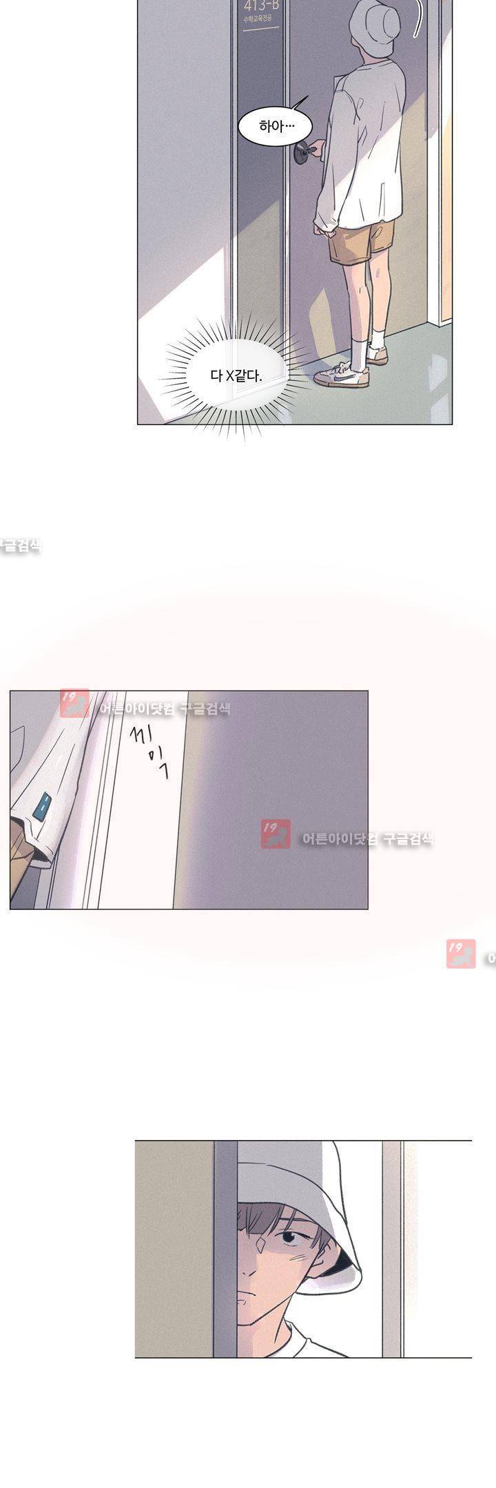 새벽의 아이들 19화 3