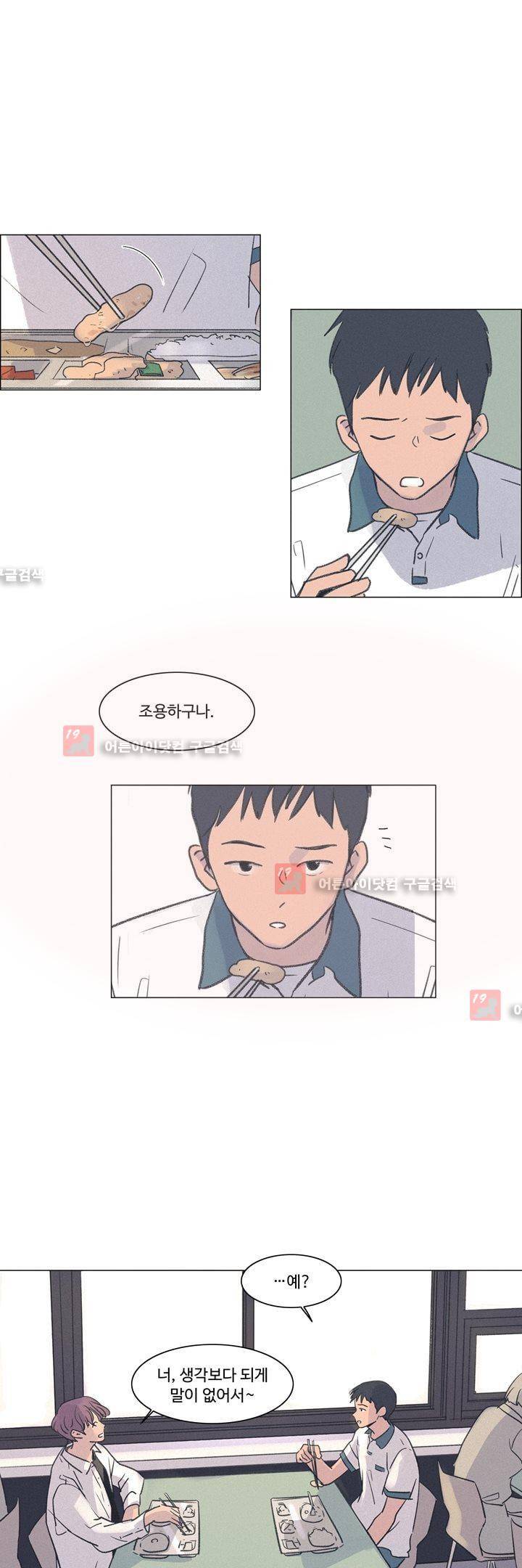 새벽의 아이들 19화 6