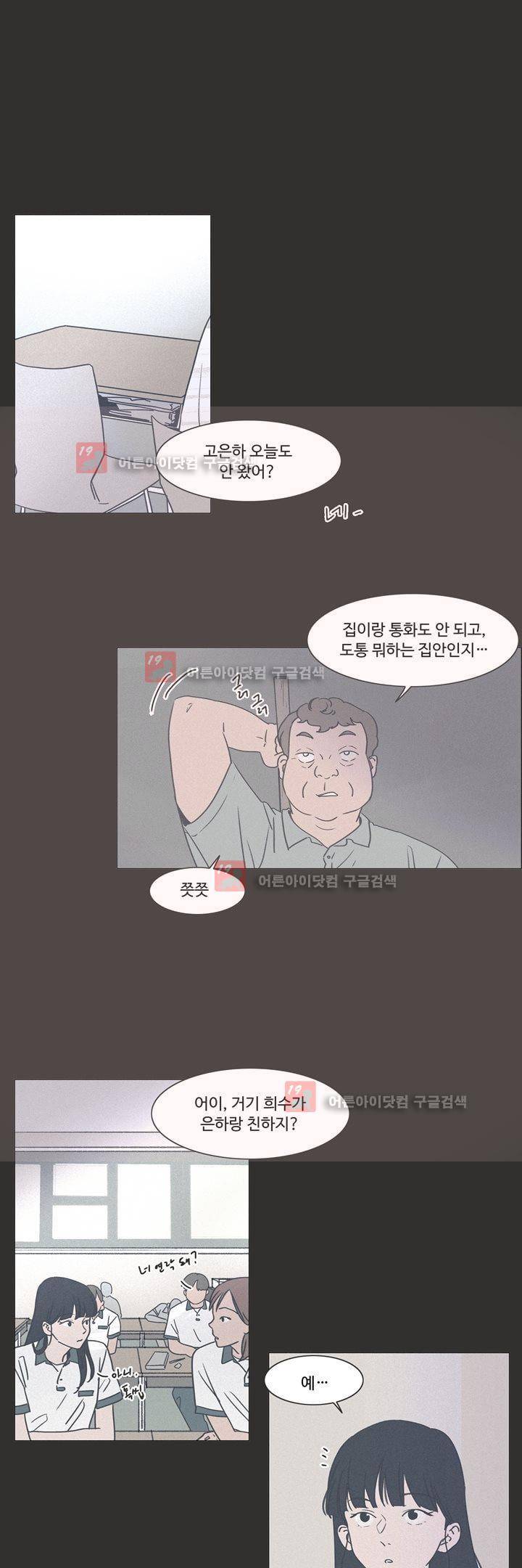 새벽의 아이들 29화 1