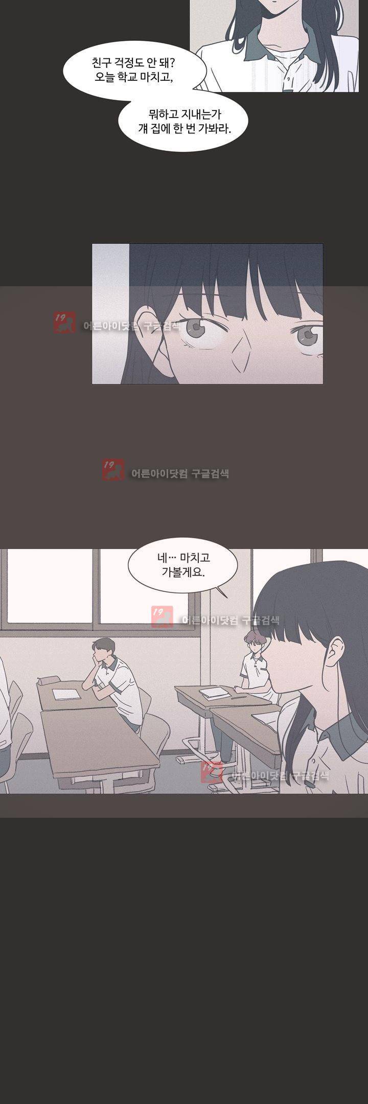 새벽의 아이들 29화 2