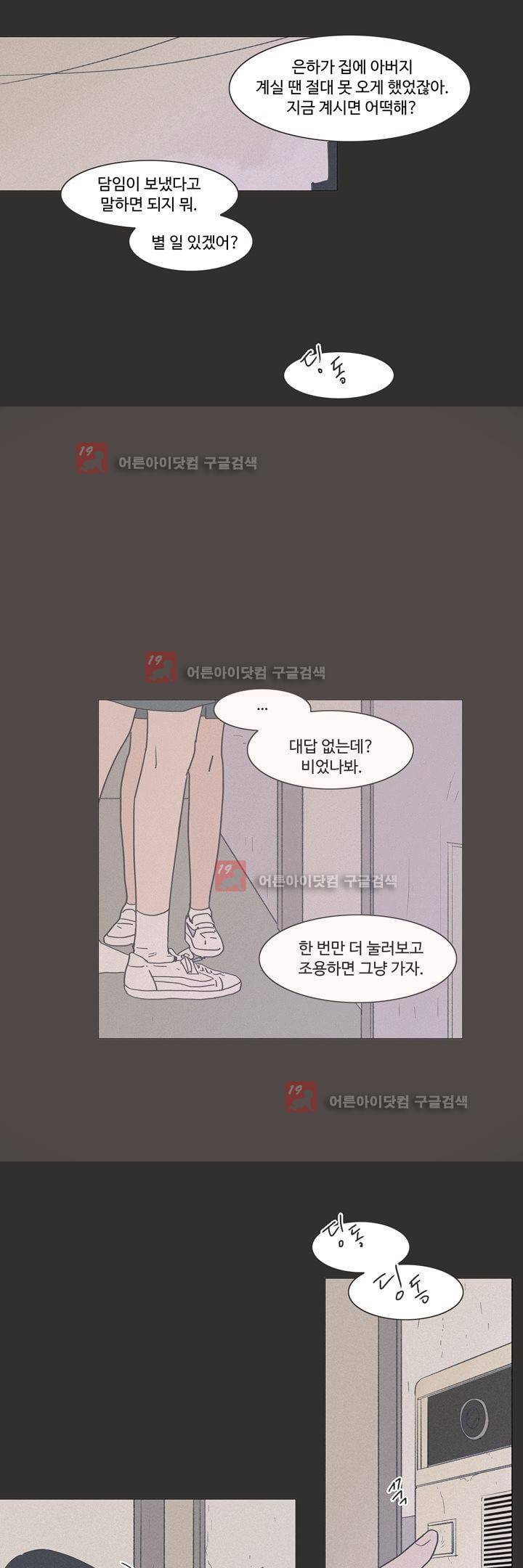 새벽의 아이들 29화 3