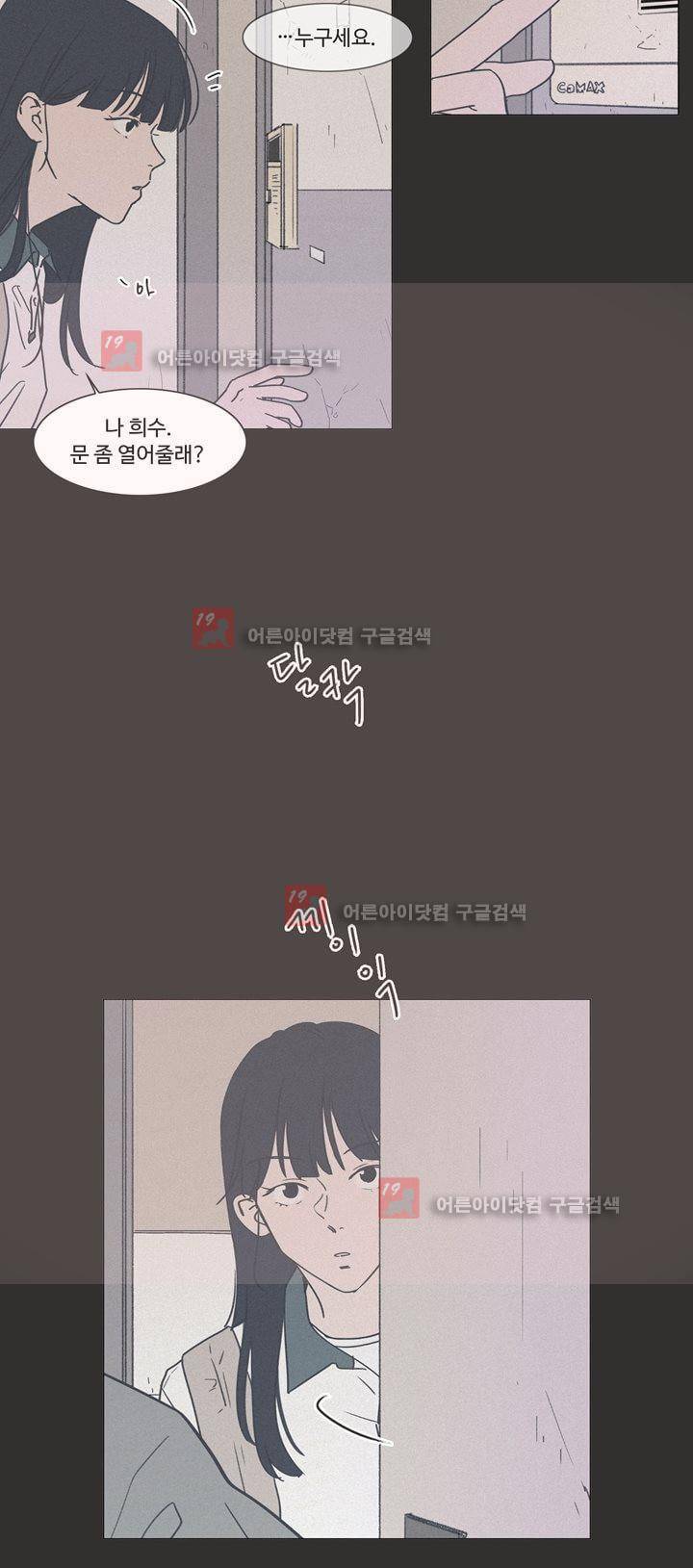 새벽의 아이들 29화 4
