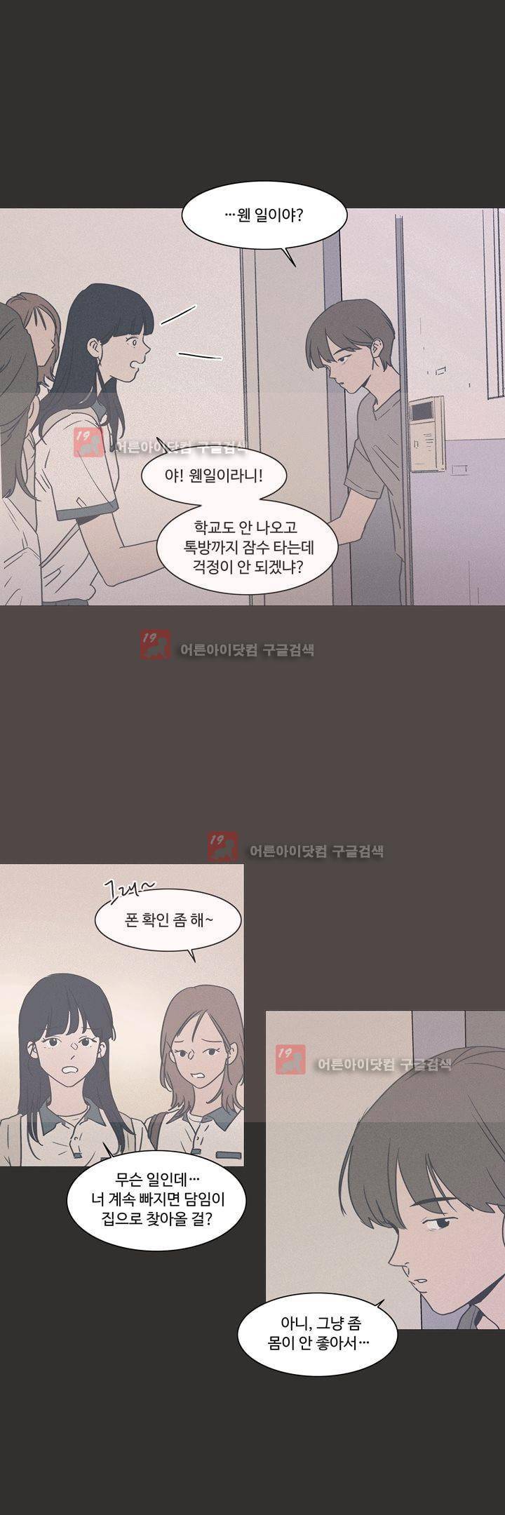 새벽의 아이들 29화 5