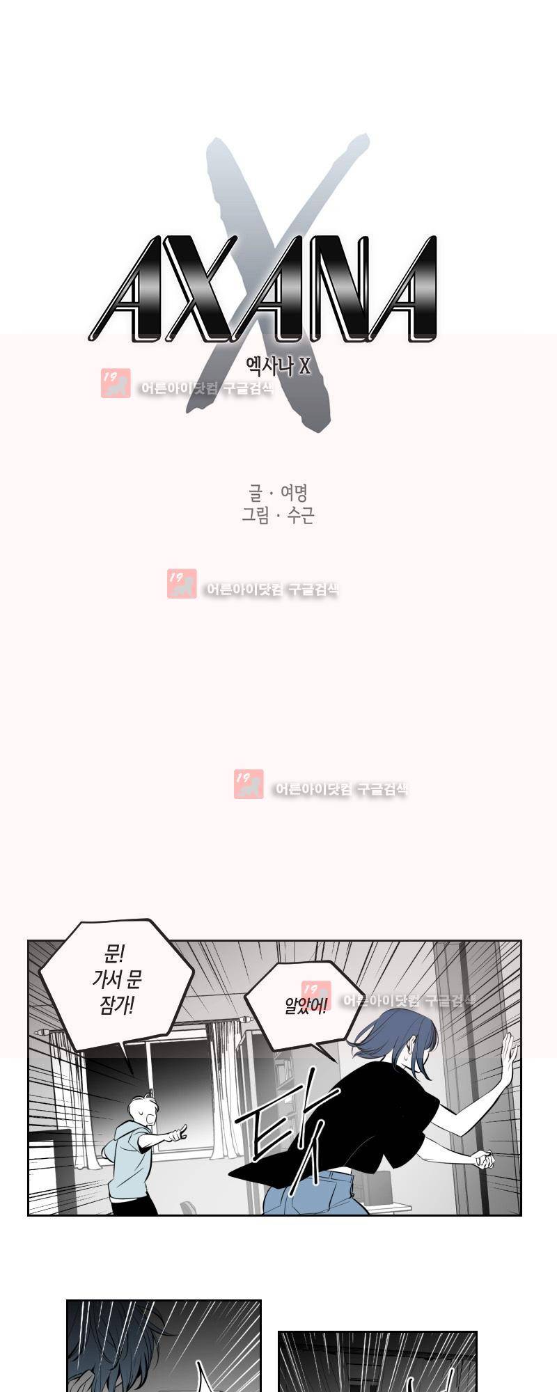 엑사나X 7화 1