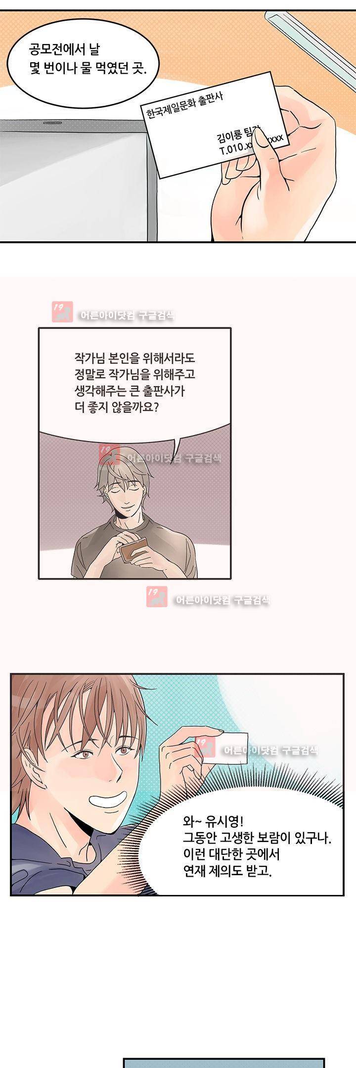 몸으로 쓰는 BL 7화 2