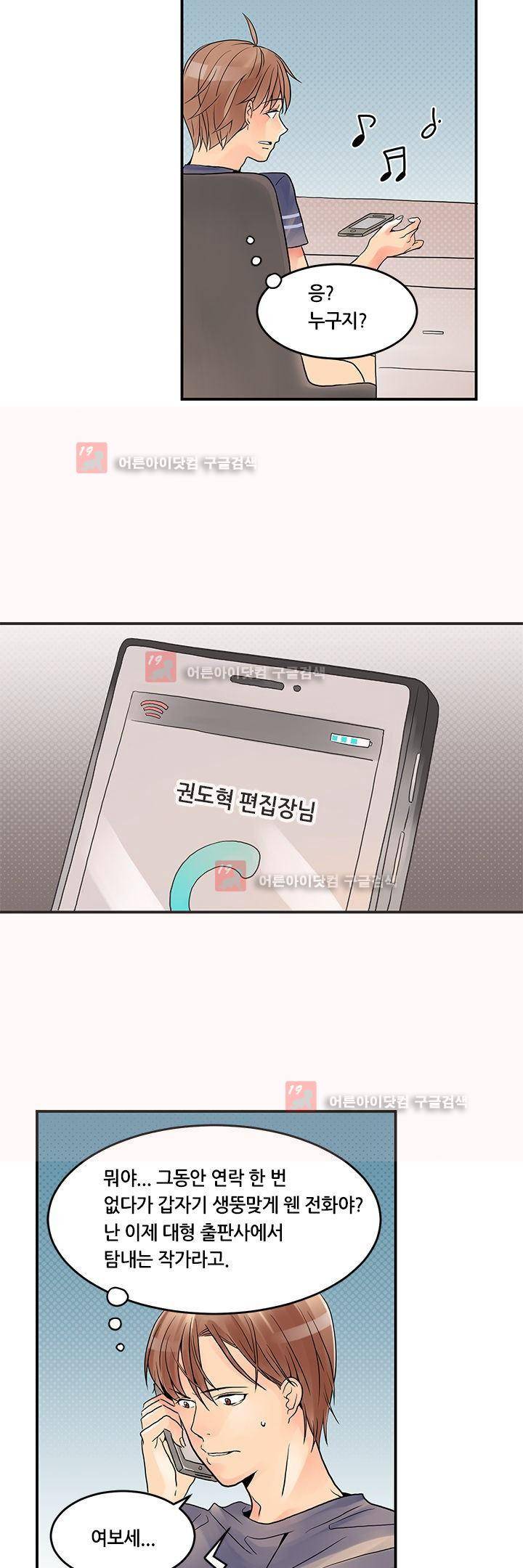 몸으로 쓰는 BL 7화 3
