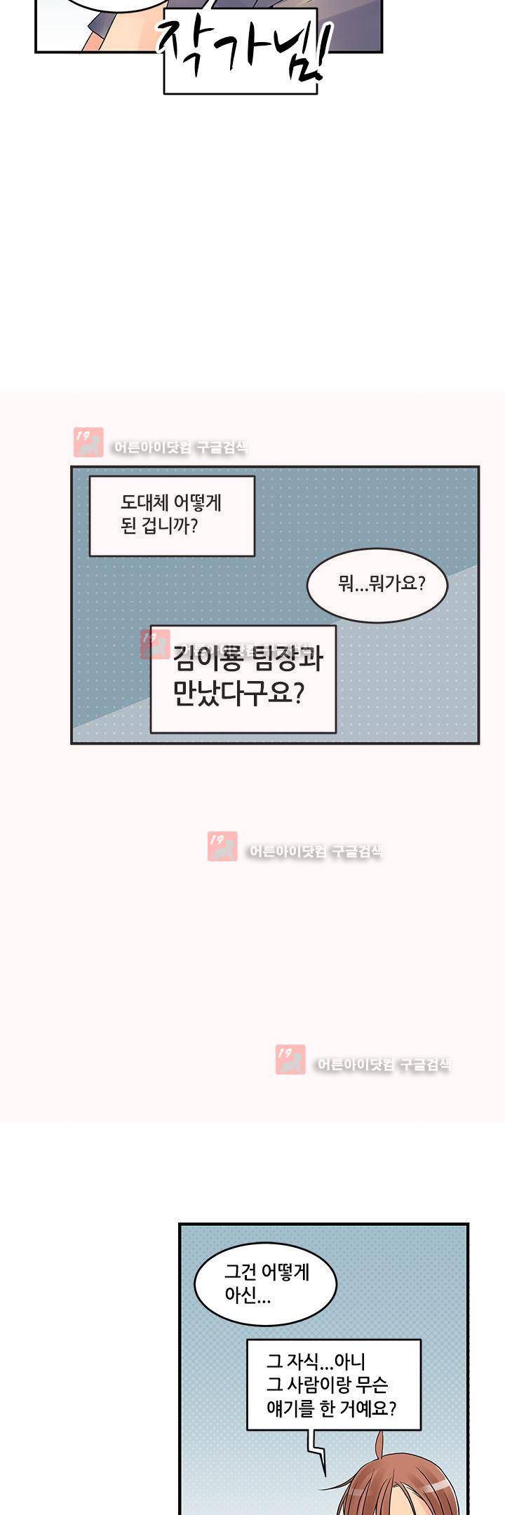 몸으로 쓰는 BL 7화 4