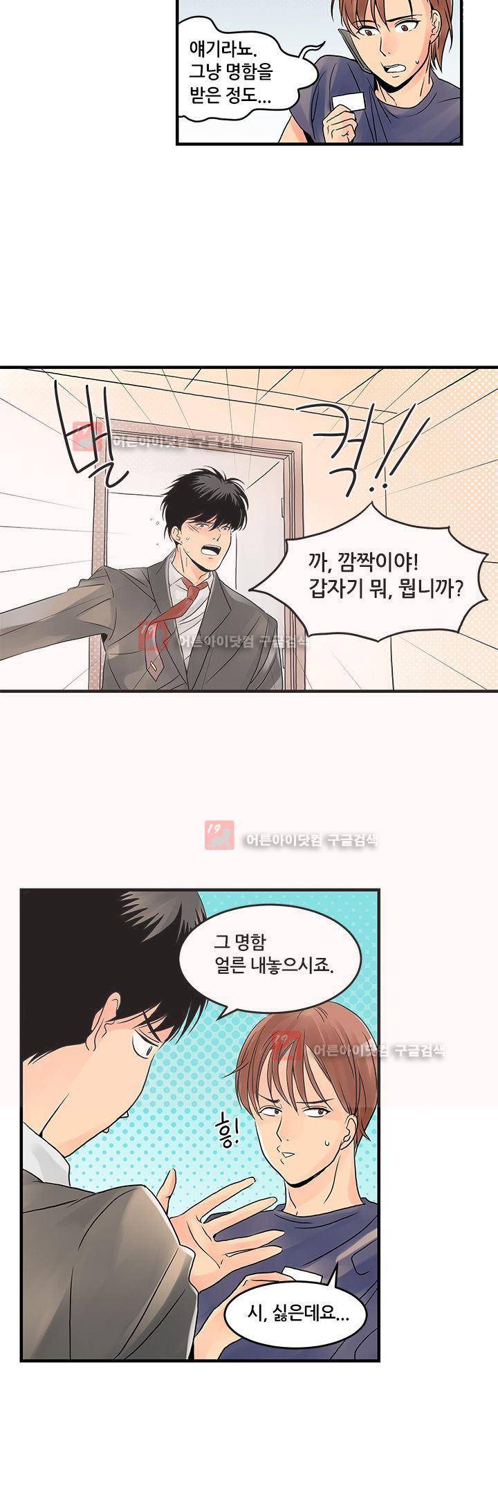 몸으로 쓰는 BL 7화 5