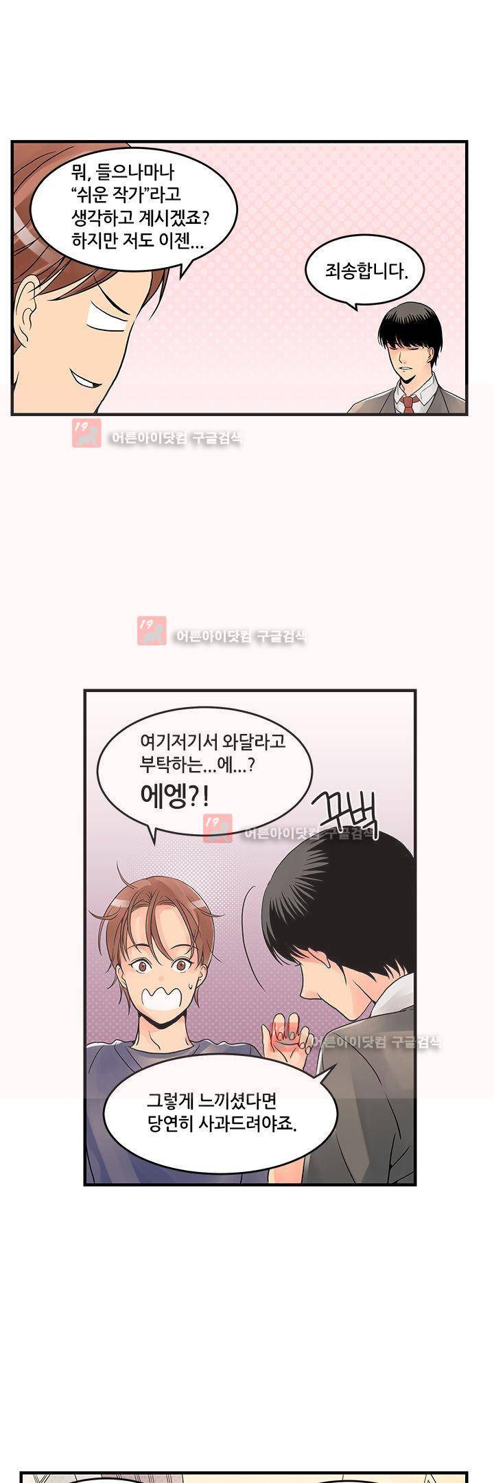 몸으로 쓰는 BL 7화 7