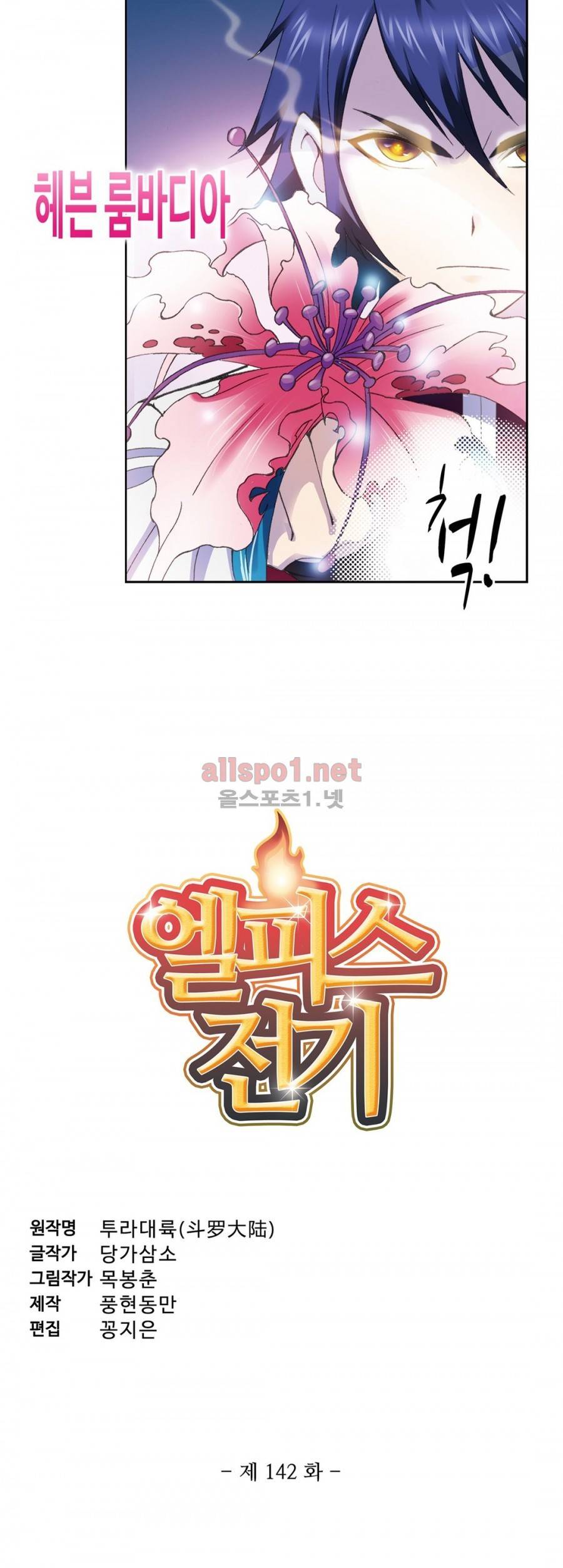 엘피스 전기: SOUL LAND 142화 2