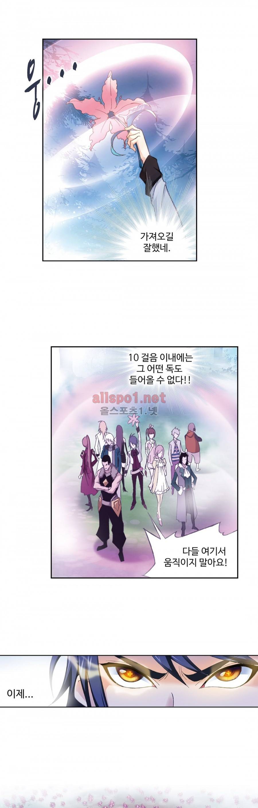 엘피스 전기: SOUL LAND 142화 3