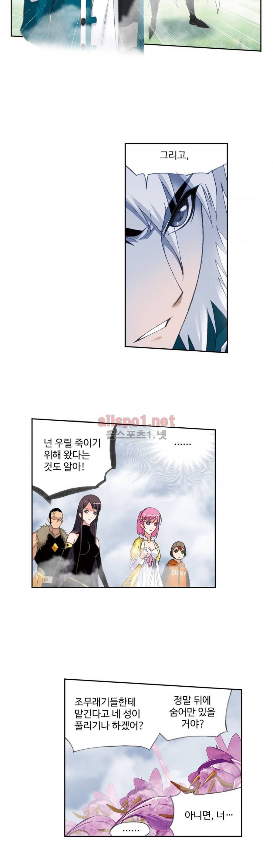 엘피스 전기: SOUL LAND 142화 16