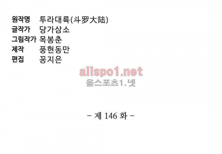 엘피스 전기: SOUL LAND 146화 3