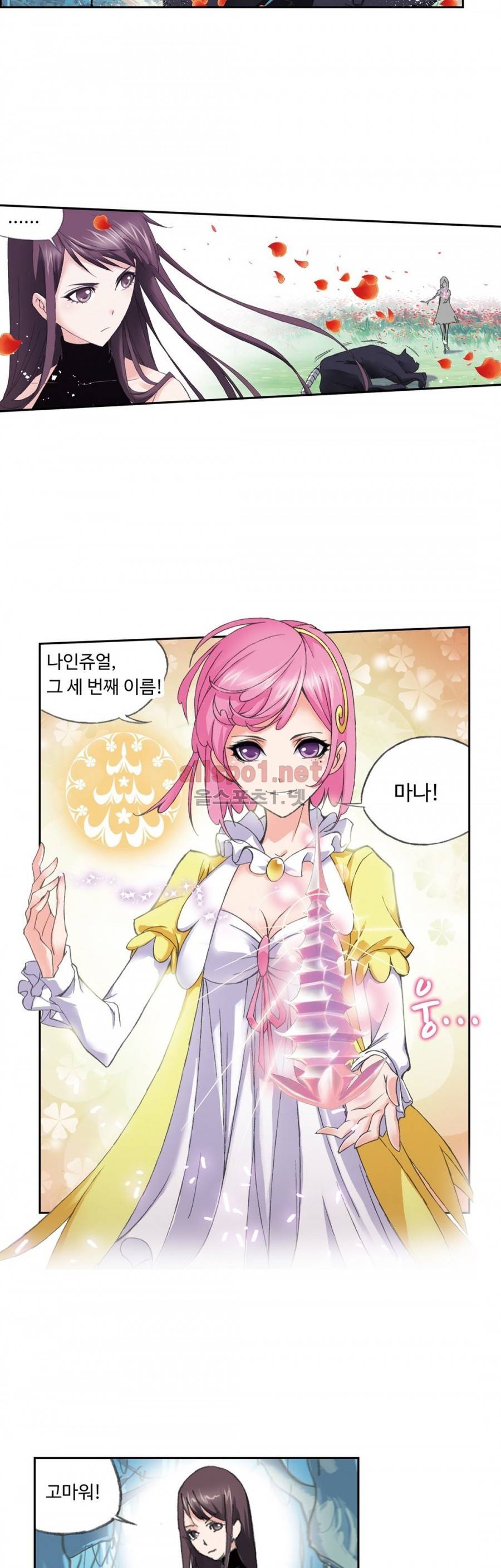 엘피스 전기: SOUL LAND 146화 20