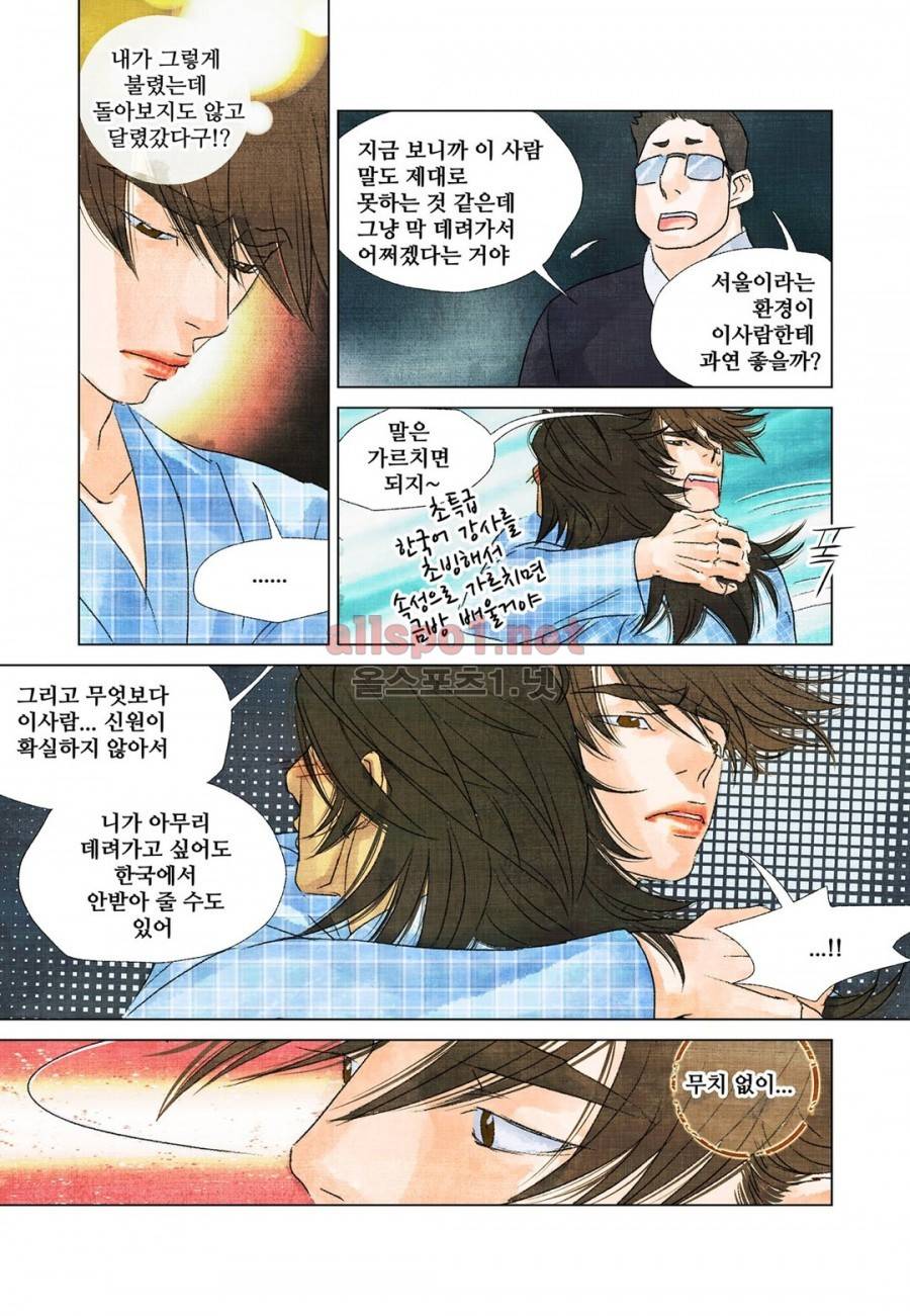 슈퍼스타 표류기 21화 14