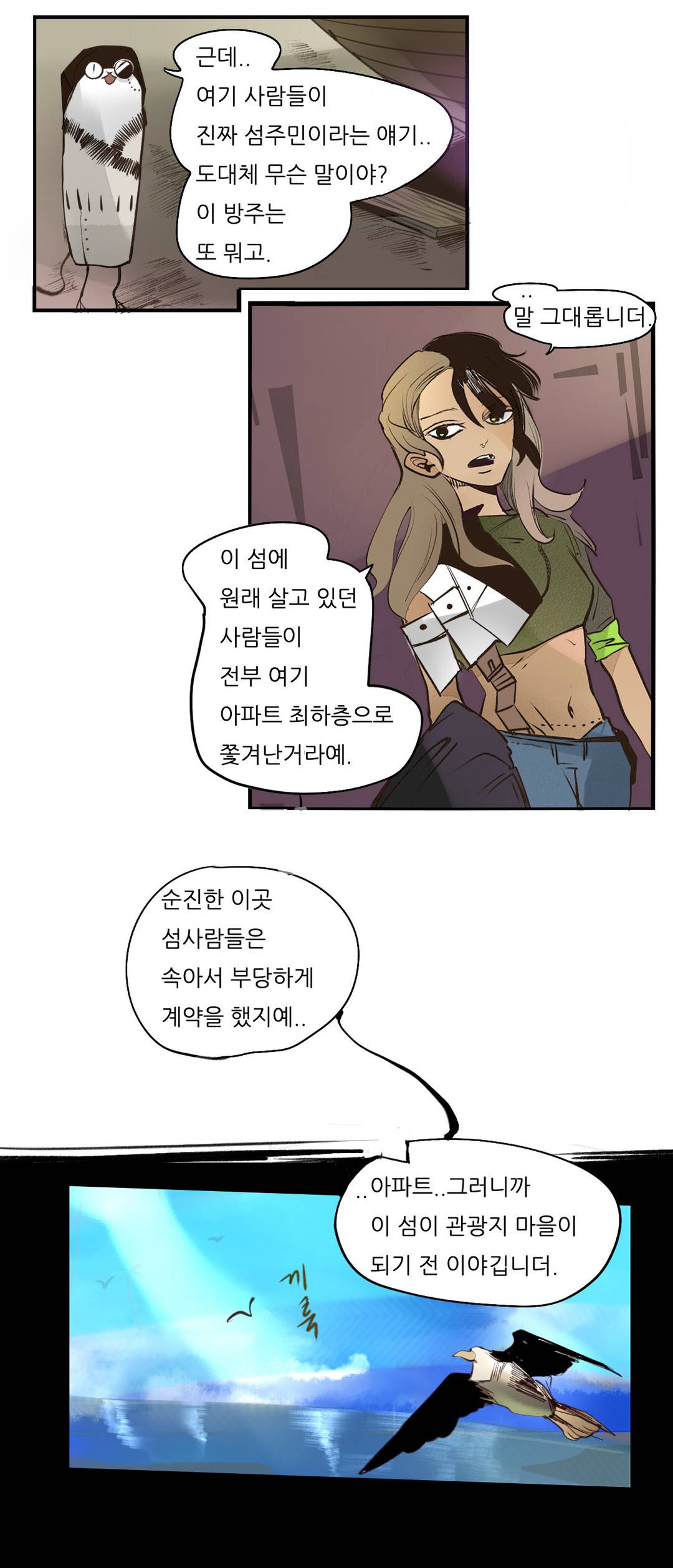 커튼콜 아래그랑 77화 (수정) 2