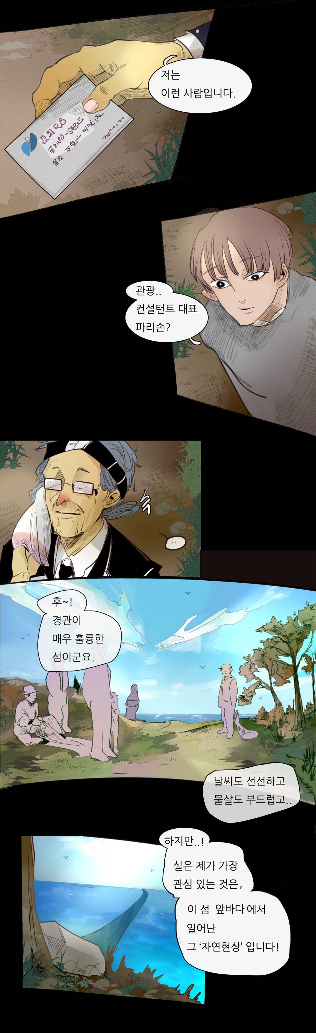 커튼콜 아래그랑 77화 (수정) 4