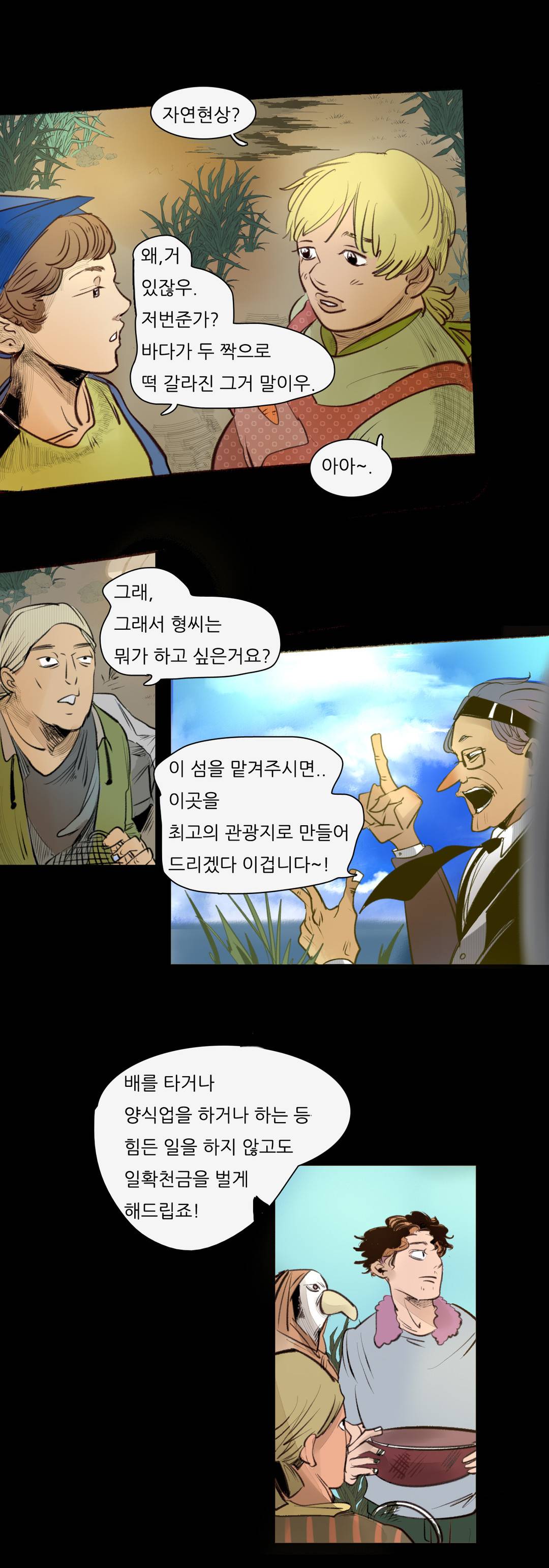 커튼콜 아래그랑 77화 (수정) 5