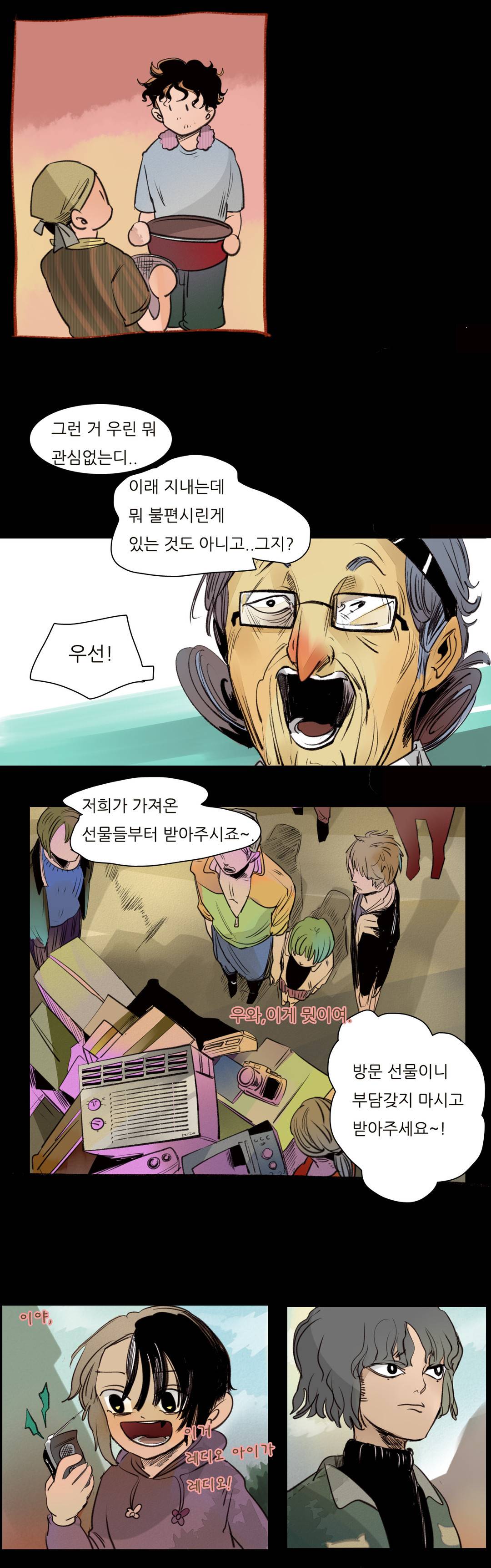 커튼콜 아래그랑 77화 (수정) 6