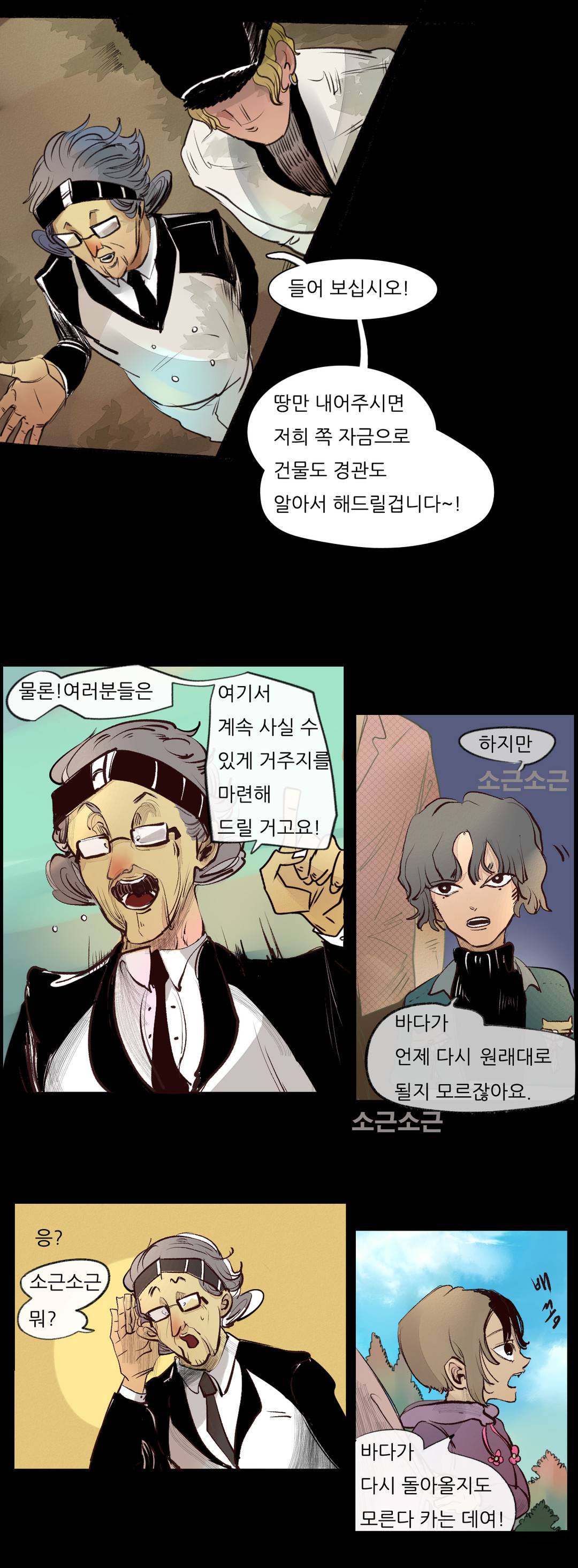 커튼콜 아래그랑 77화 (수정) 7