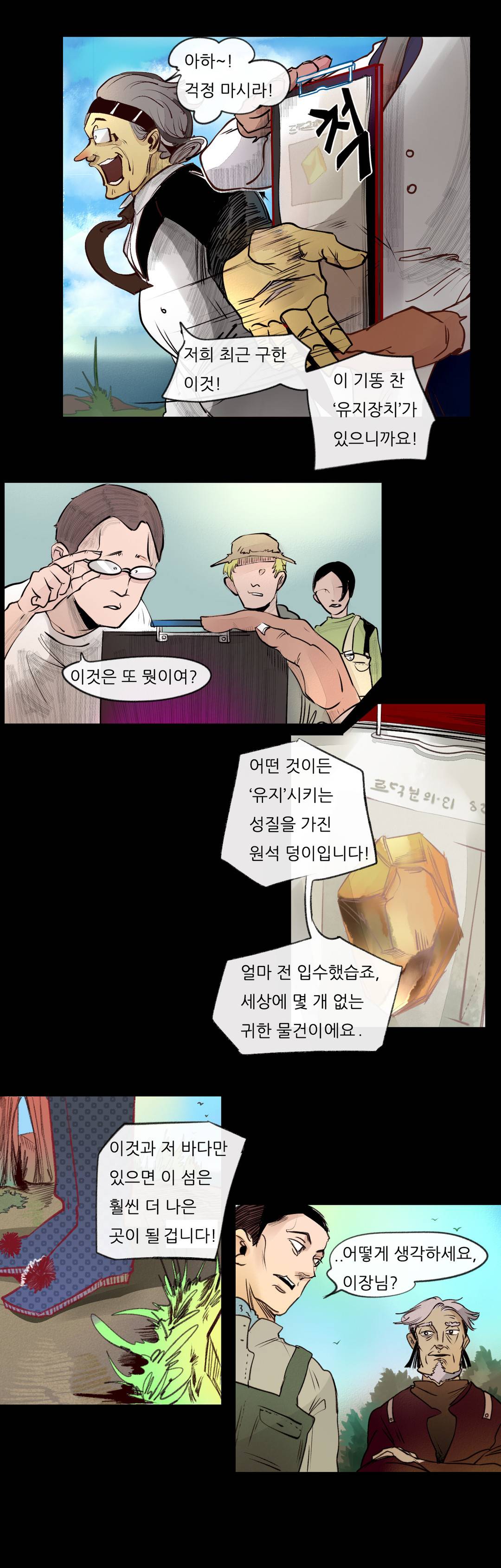 커튼콜 아래그랑 77화 (수정) 8