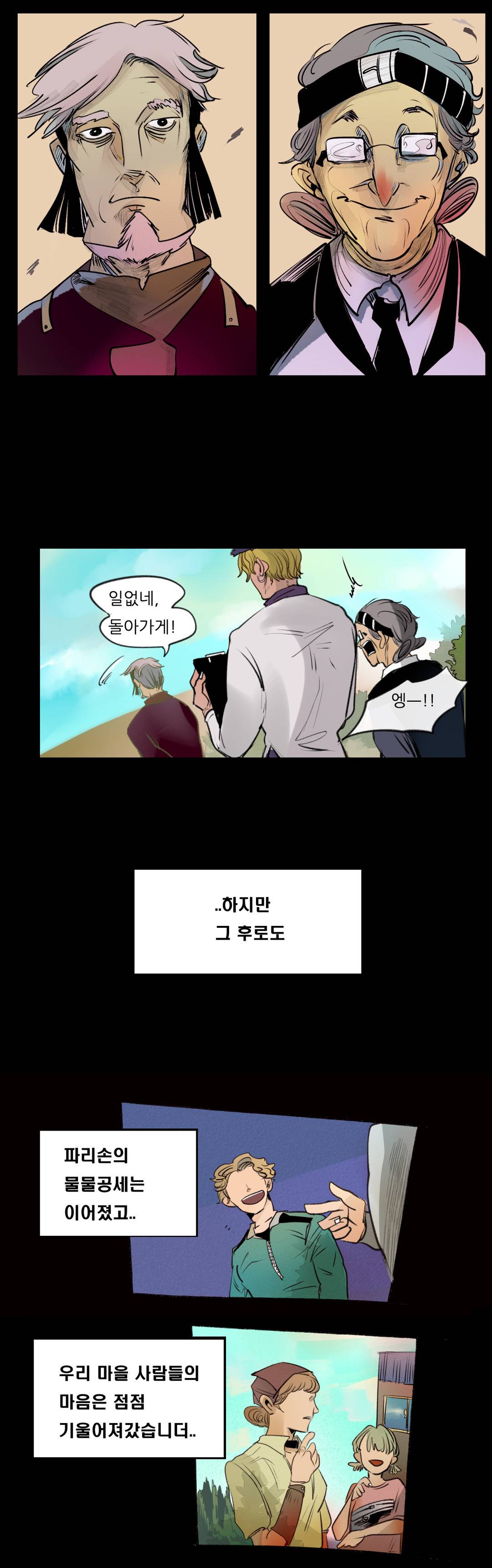 커튼콜 아래그랑 77화 (수정) 9