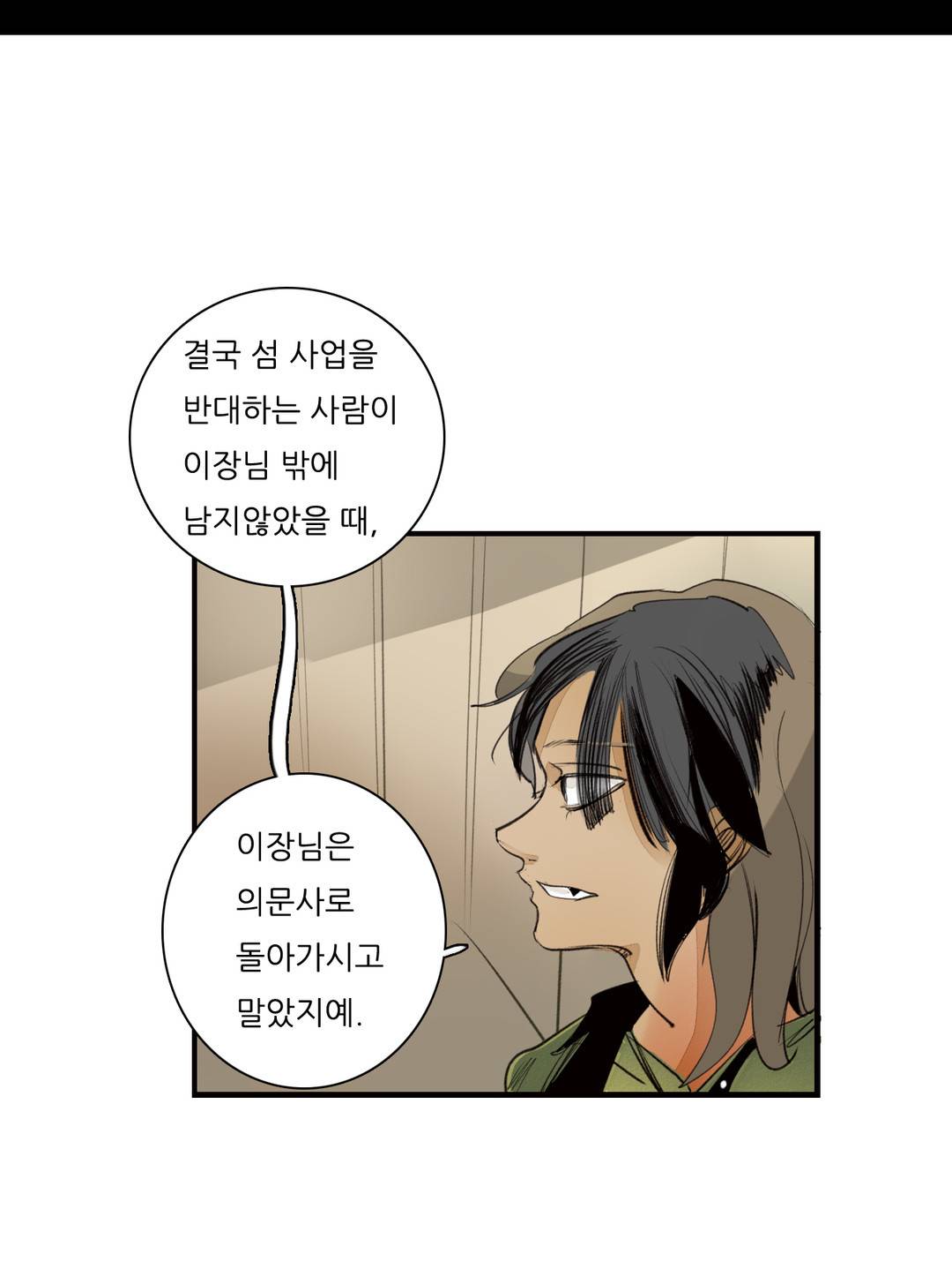 커튼콜 아래그랑 77화 (수정) 10