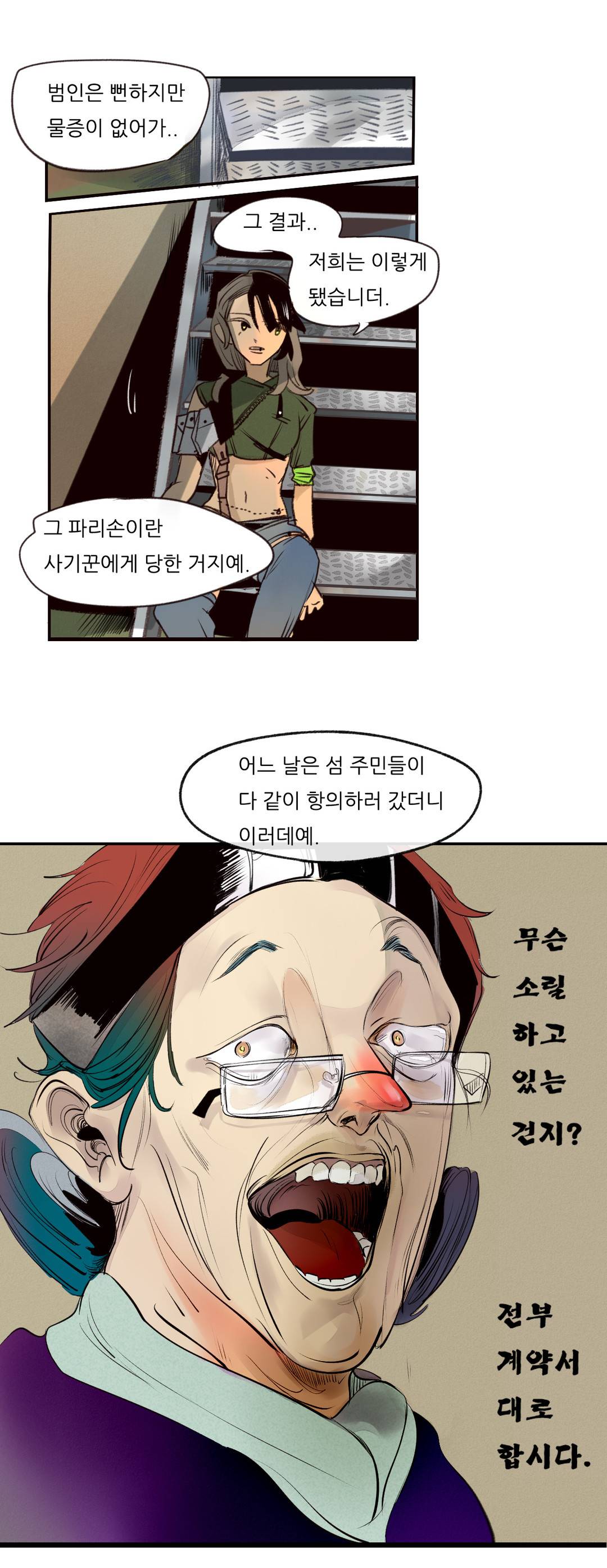 커튼콜 아래그랑 77화 (수정) 11