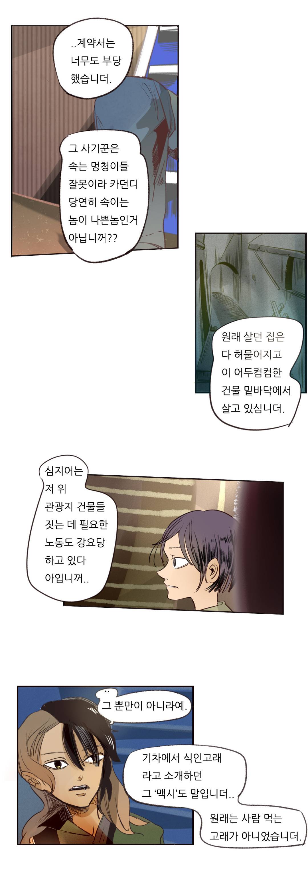 커튼콜 아래그랑 77화 (수정) 12