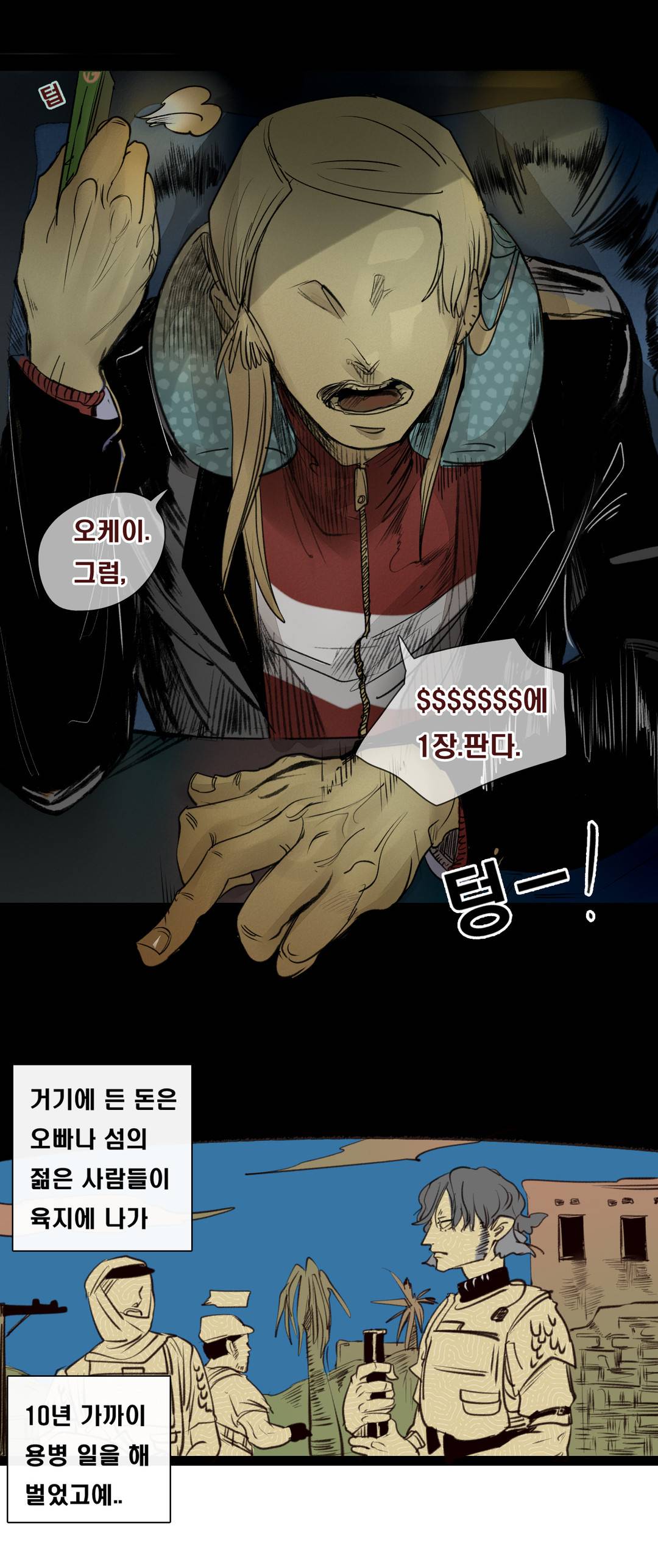 커튼콜 아래그랑 77화 (수정) 15
