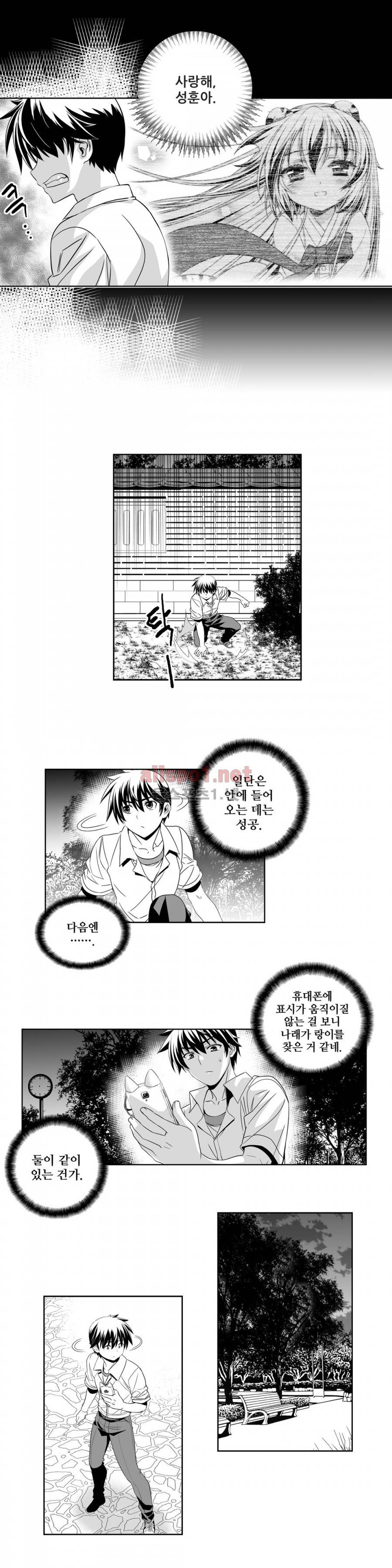 나와 호랑이님 196화 3