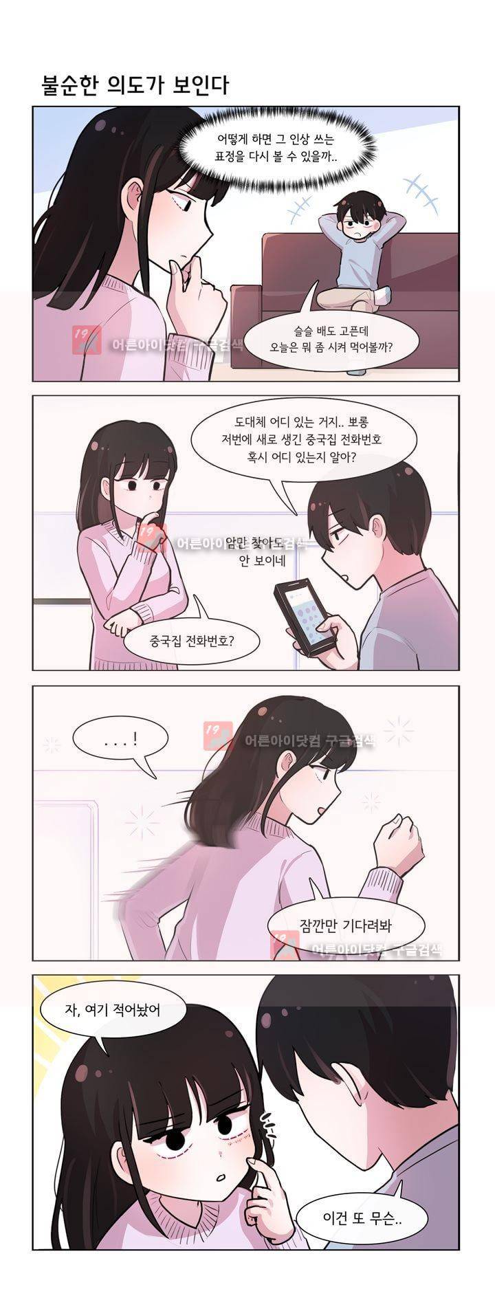 그녀는 나를 싫어해 179화 2