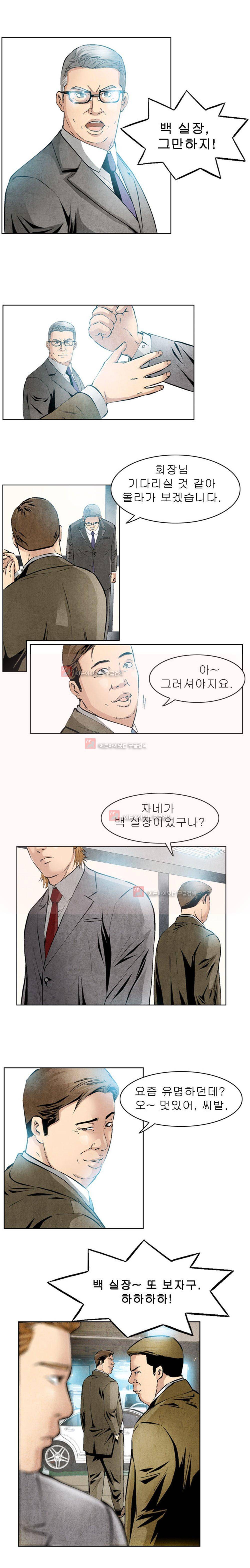 아빠는 쓰레기 12화 1