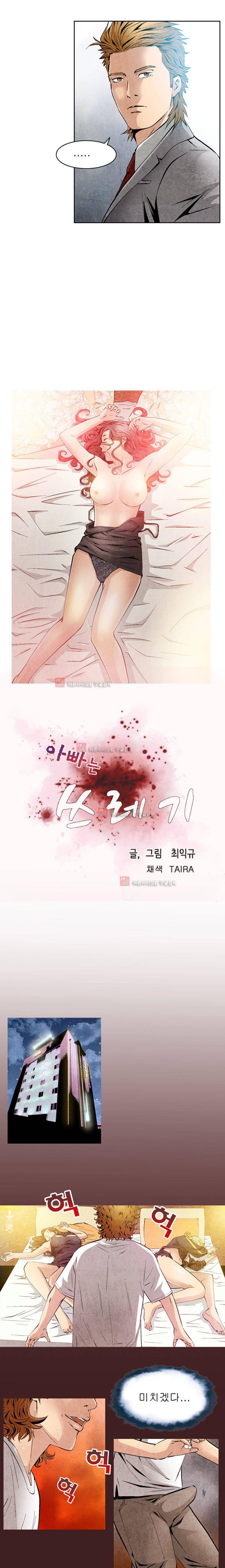 아빠는 쓰레기 12화 2
