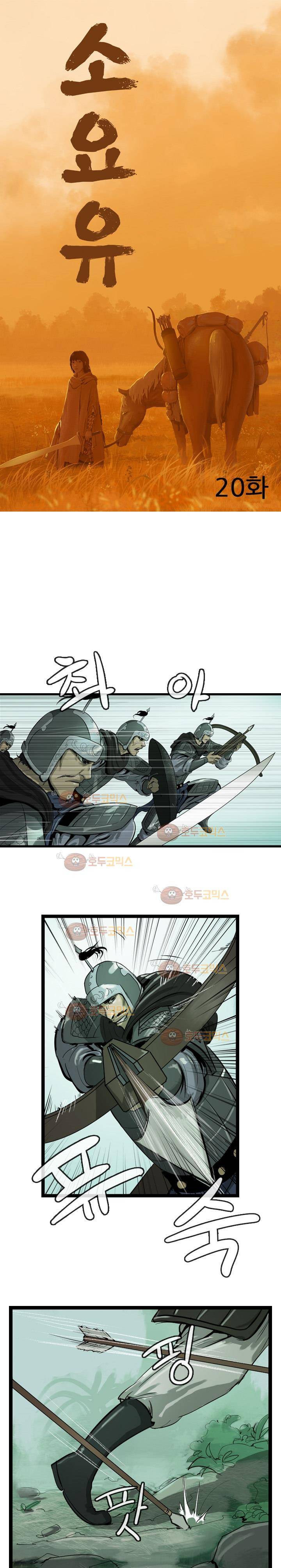 소요유 20화 4