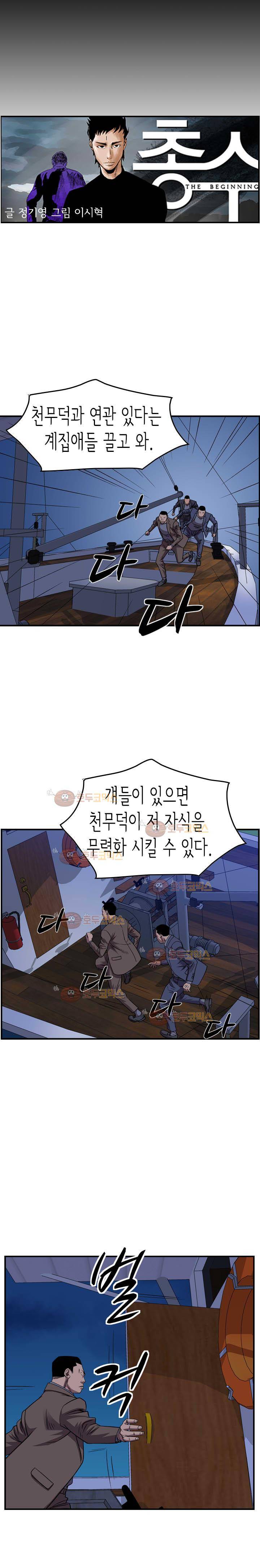총수 비기닝 142화 3