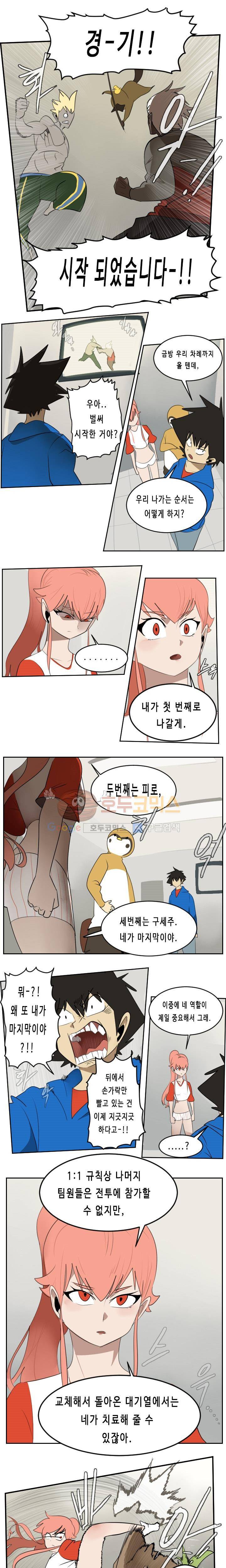 얼티미터 81화 1