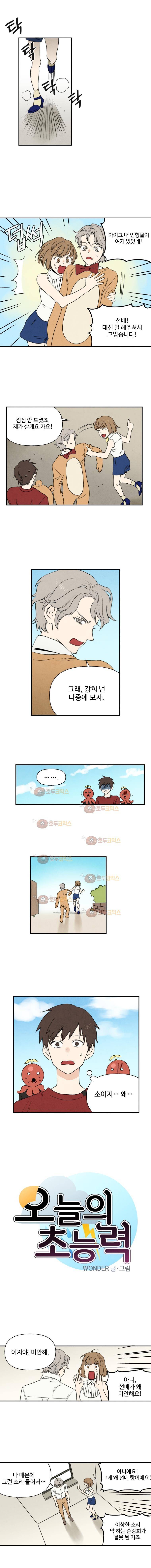 오늘의 초능력 48화 1